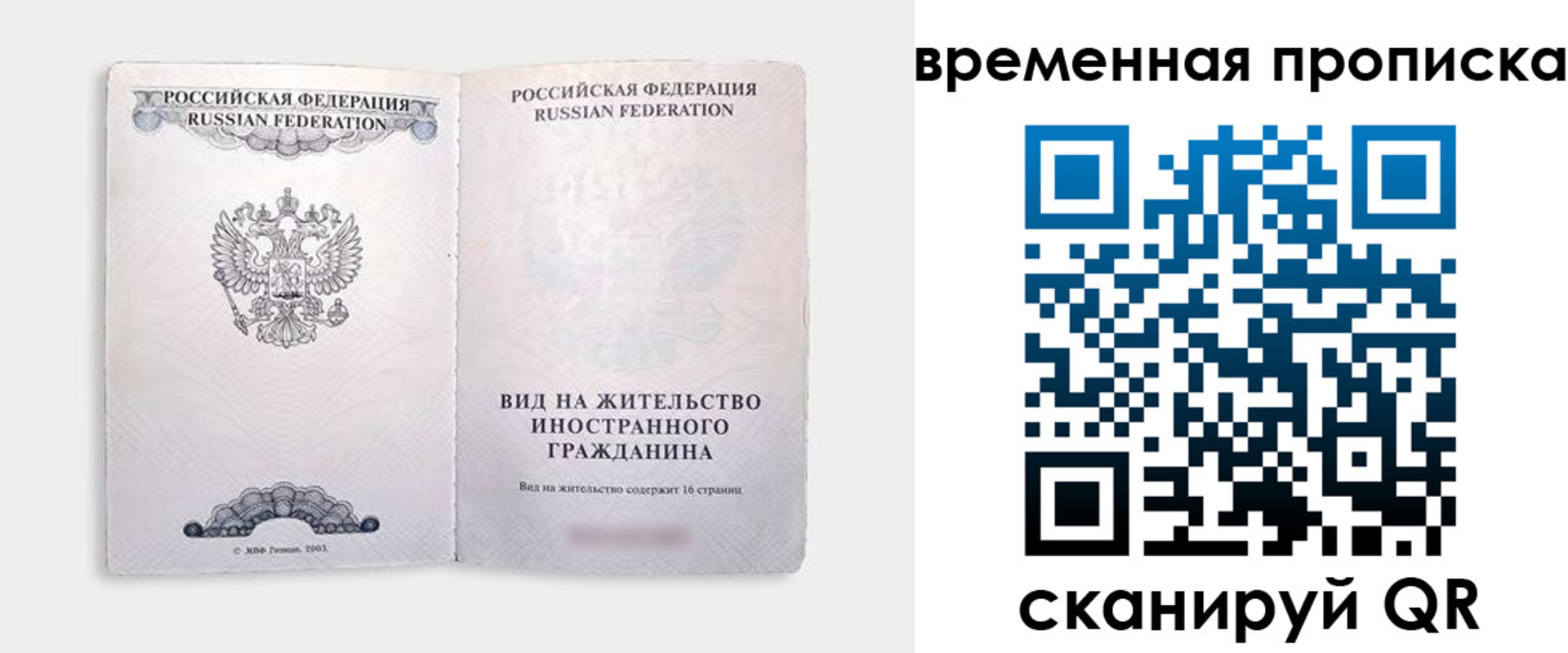 купить прописку в Пересвете