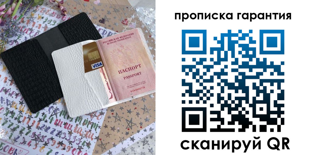 временная регистрация законно в Пересвете