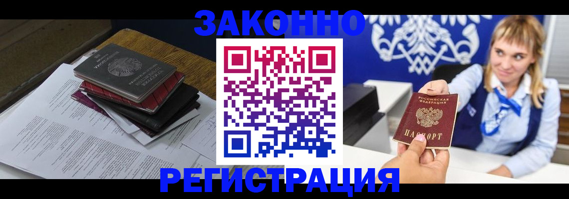 прописка регистрация в Пересвете