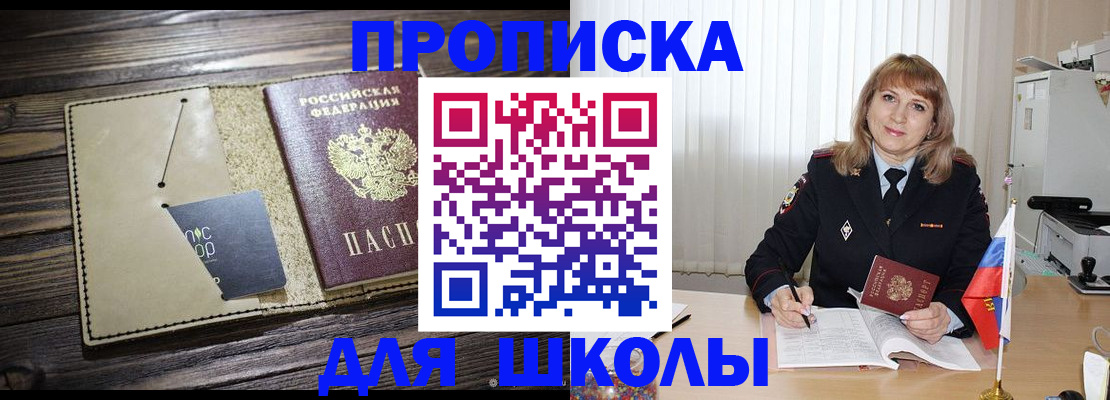 прописка в Пересвете
